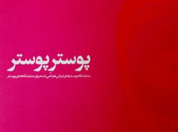پوستر