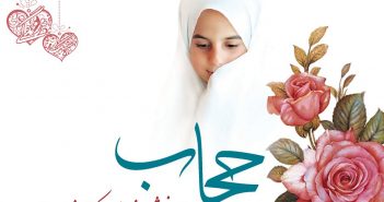 مگر حجاب عقلانیست؟