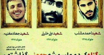 شهیدانه