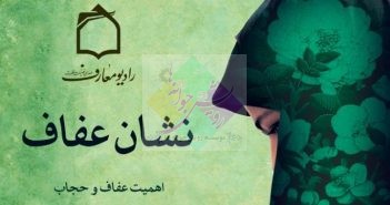 نشان عفاف